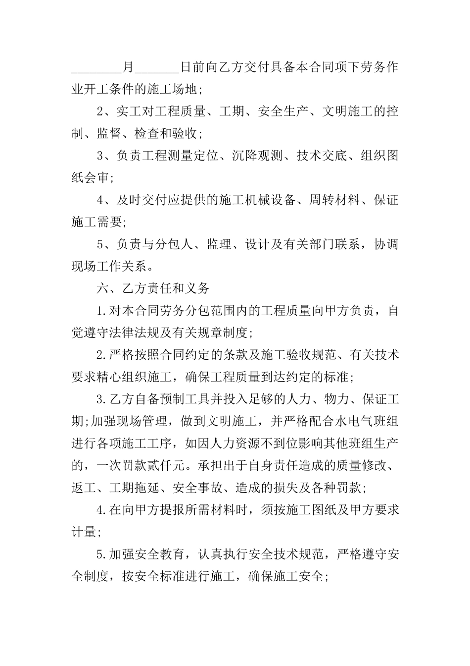 水电分包合同范本_第3页