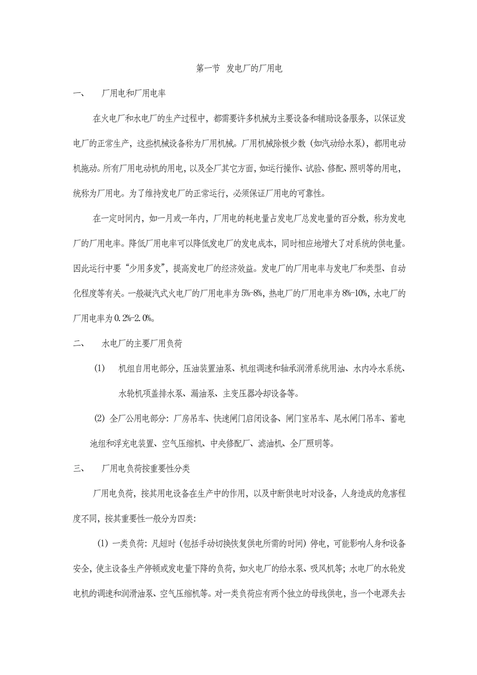 水电厂厂用电_第1页