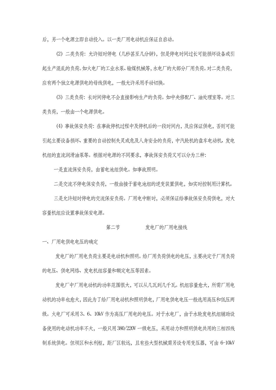 水电厂厂用电_第2页