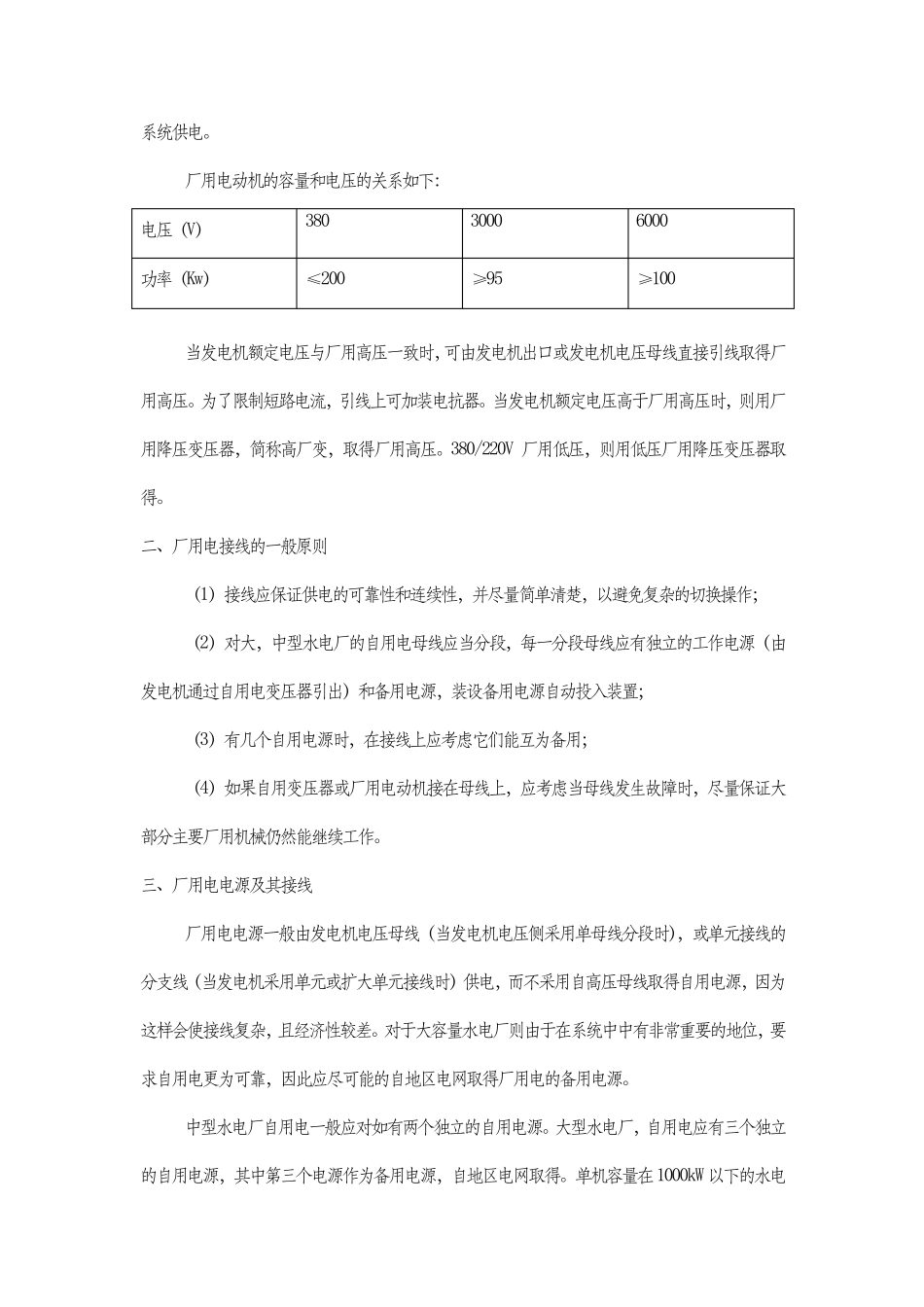 水电厂厂用电_第3页