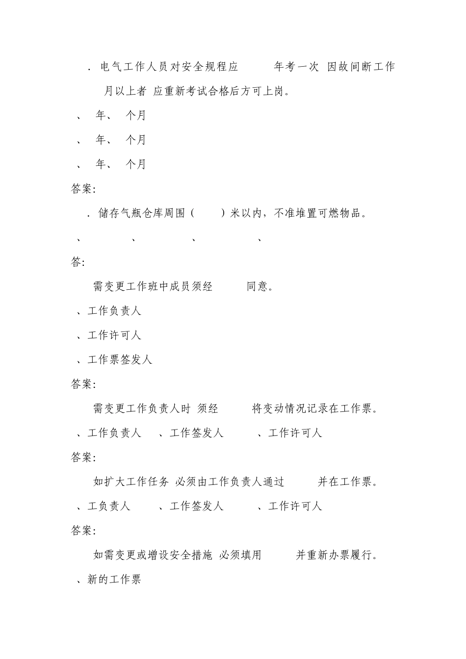 水电厂电气安规考试题库一(选择)_第2页