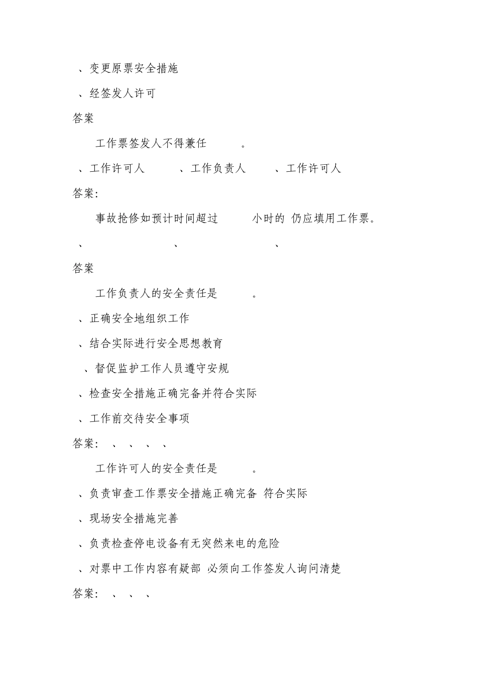 水电厂电气安规考试题库一(选择)_第3页