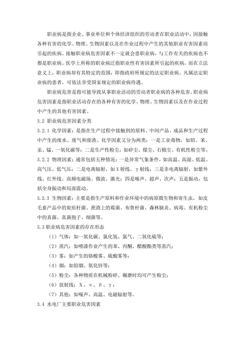 水电厂职业病危害因素识别_第3页