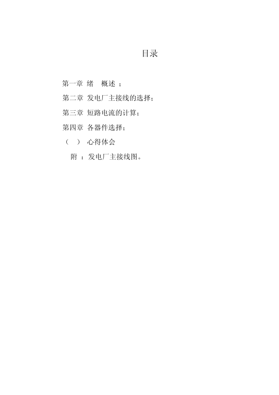 水电厂课程设计_第2页