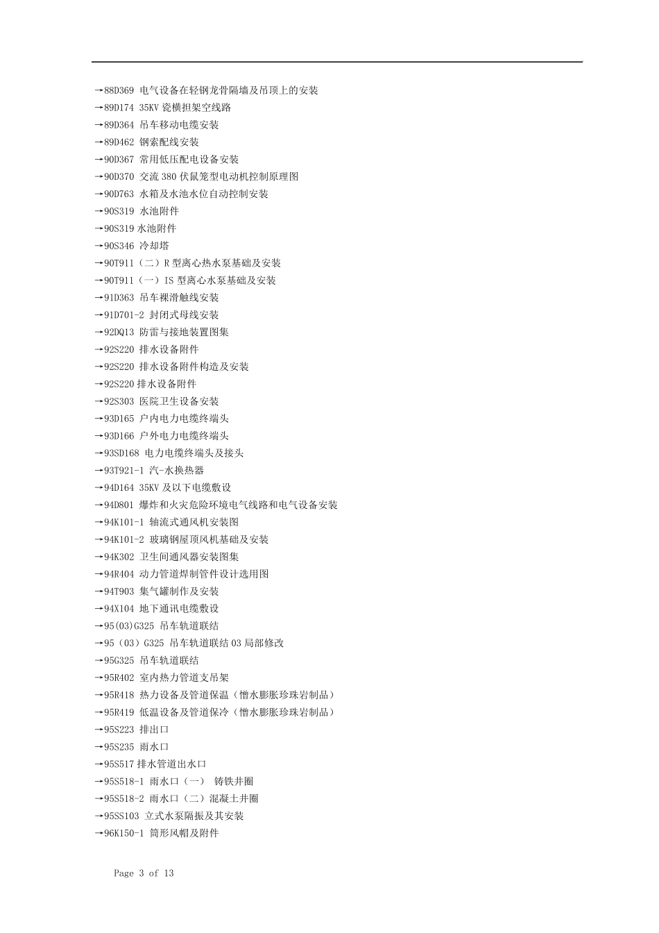 水电及设备安装工程图集OS_第3页