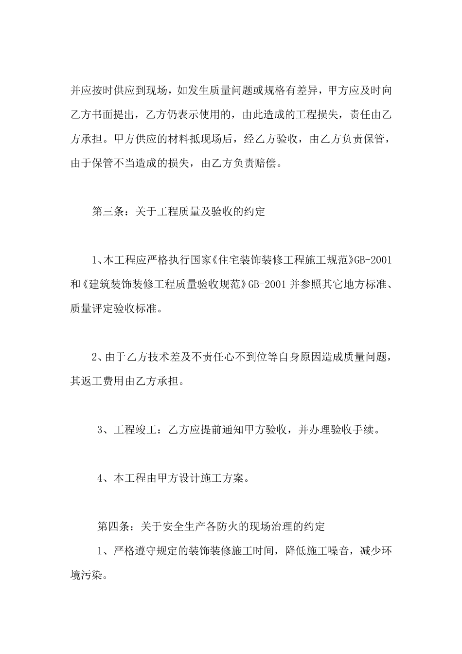 水电合同范本标准版_第2页