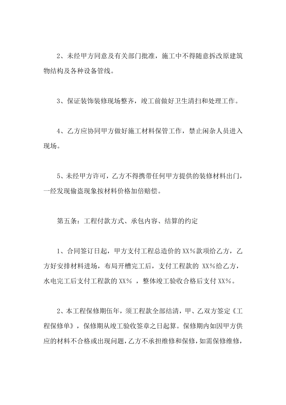 水电合同范本标准版_第3页