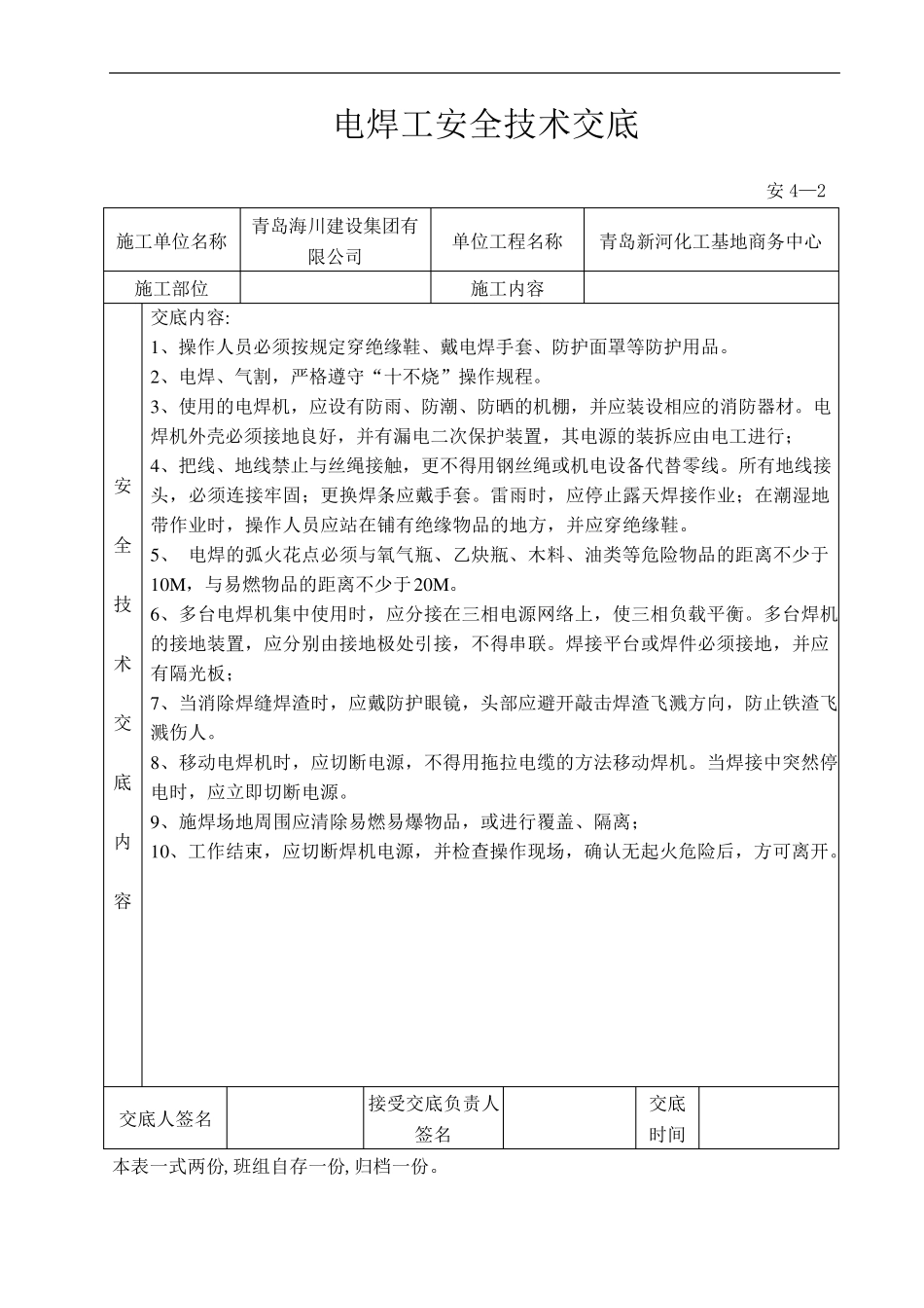 水电安全技术交底记录(水电工)_第3页