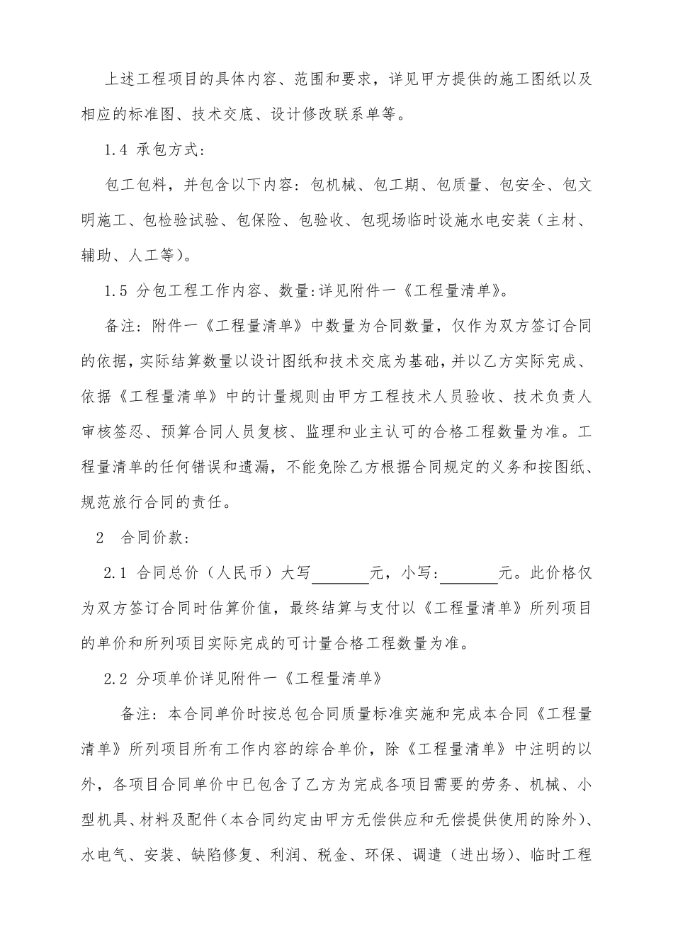 水电安装专业分包合同模板_第2页