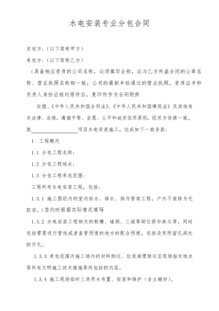 水电安装专业分包合同模板