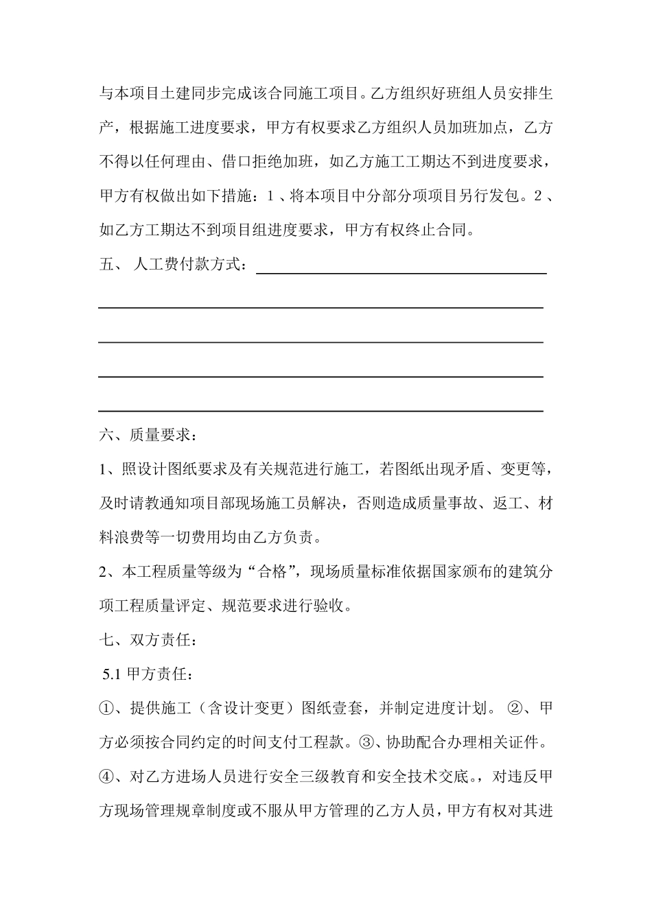 水电安装人工费单包工合同_第2页