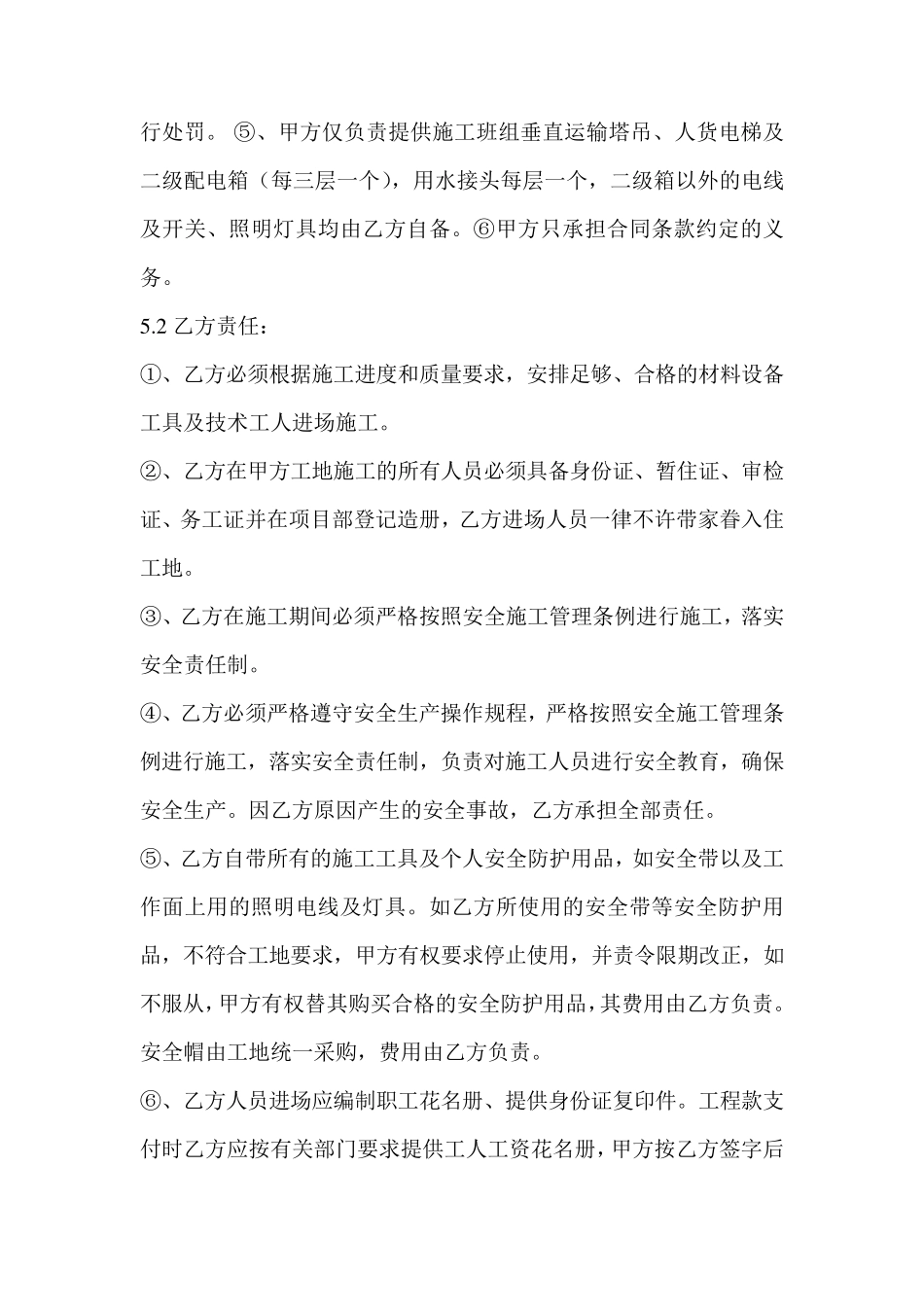 水电安装人工费单包工合同_第3页