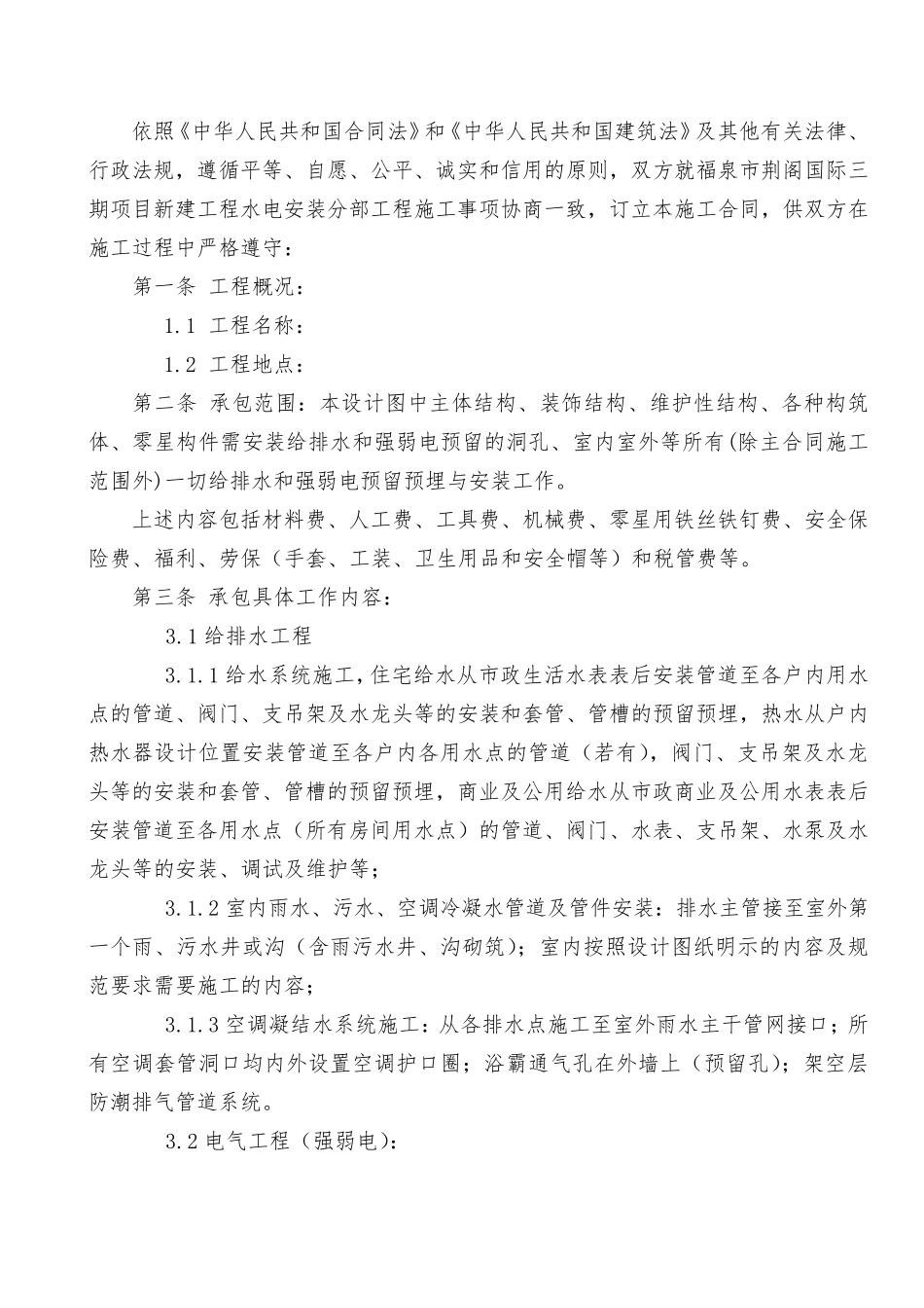 水电安装分包合同_第2页