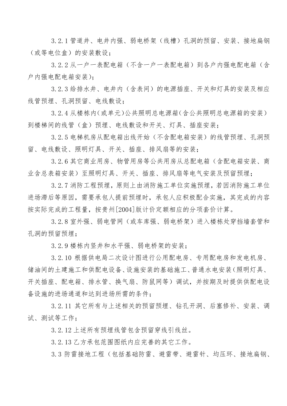 水电安装分包合同_第3页