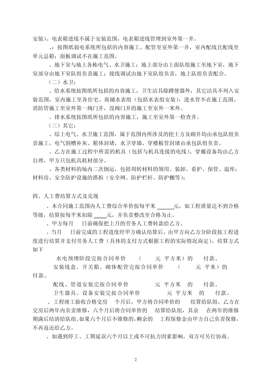 水电安装劳务合同_第2页