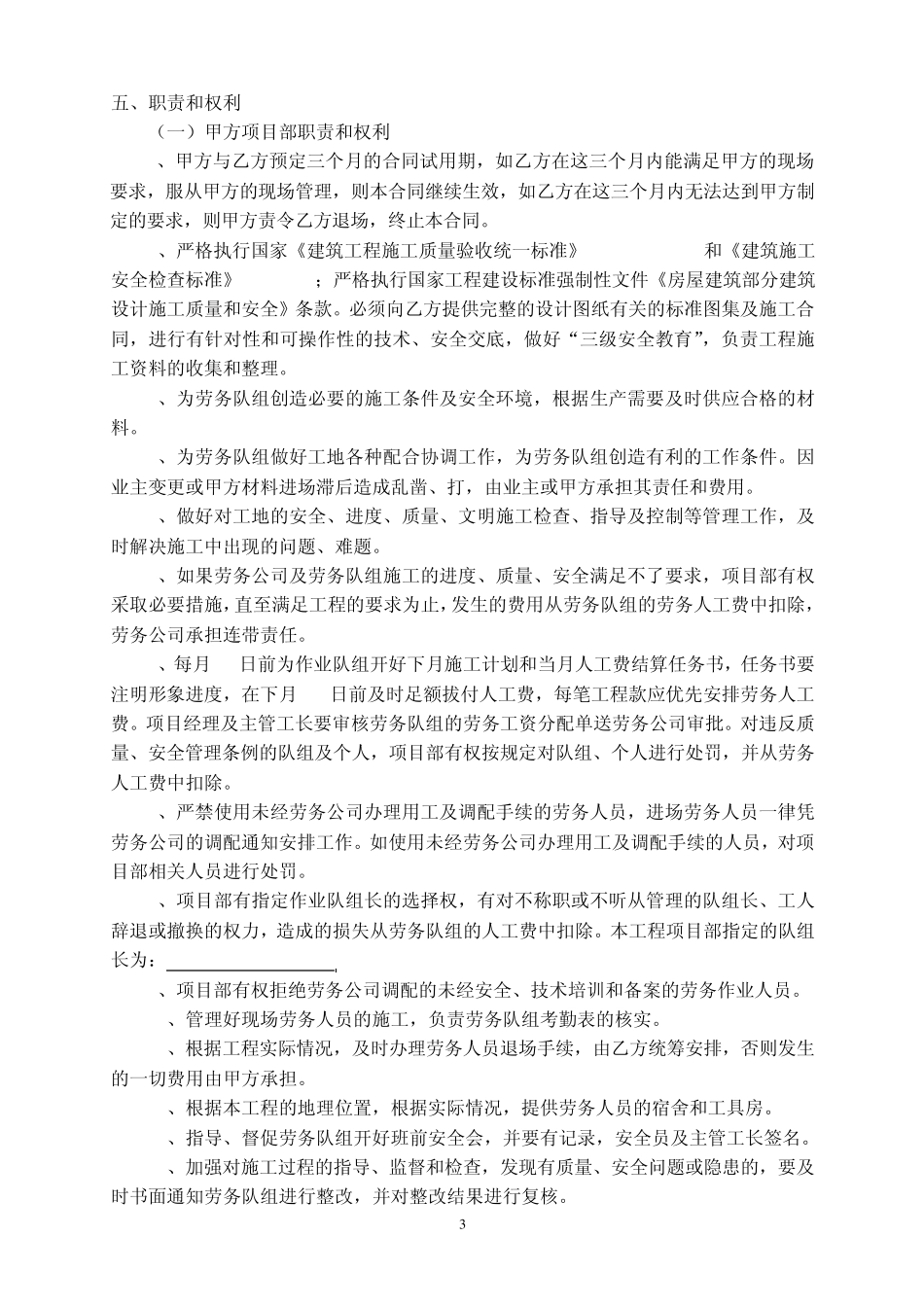 水电安装劳务合同_第3页