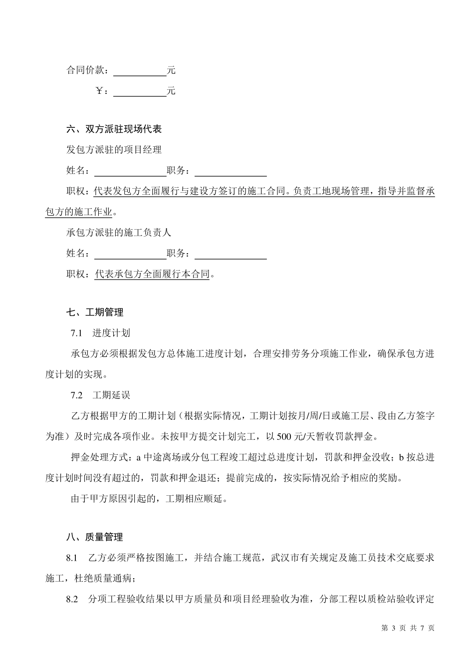 水电安装劳务分包合同_第3页