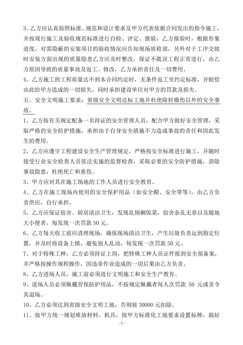 水电安装合同(实验学校)_第3页