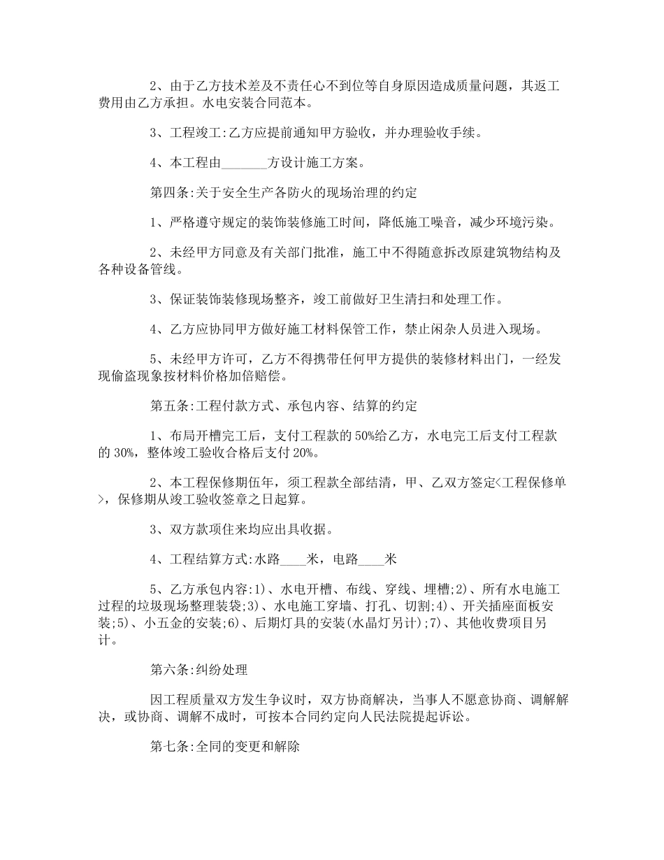 水电安装合同_第2页