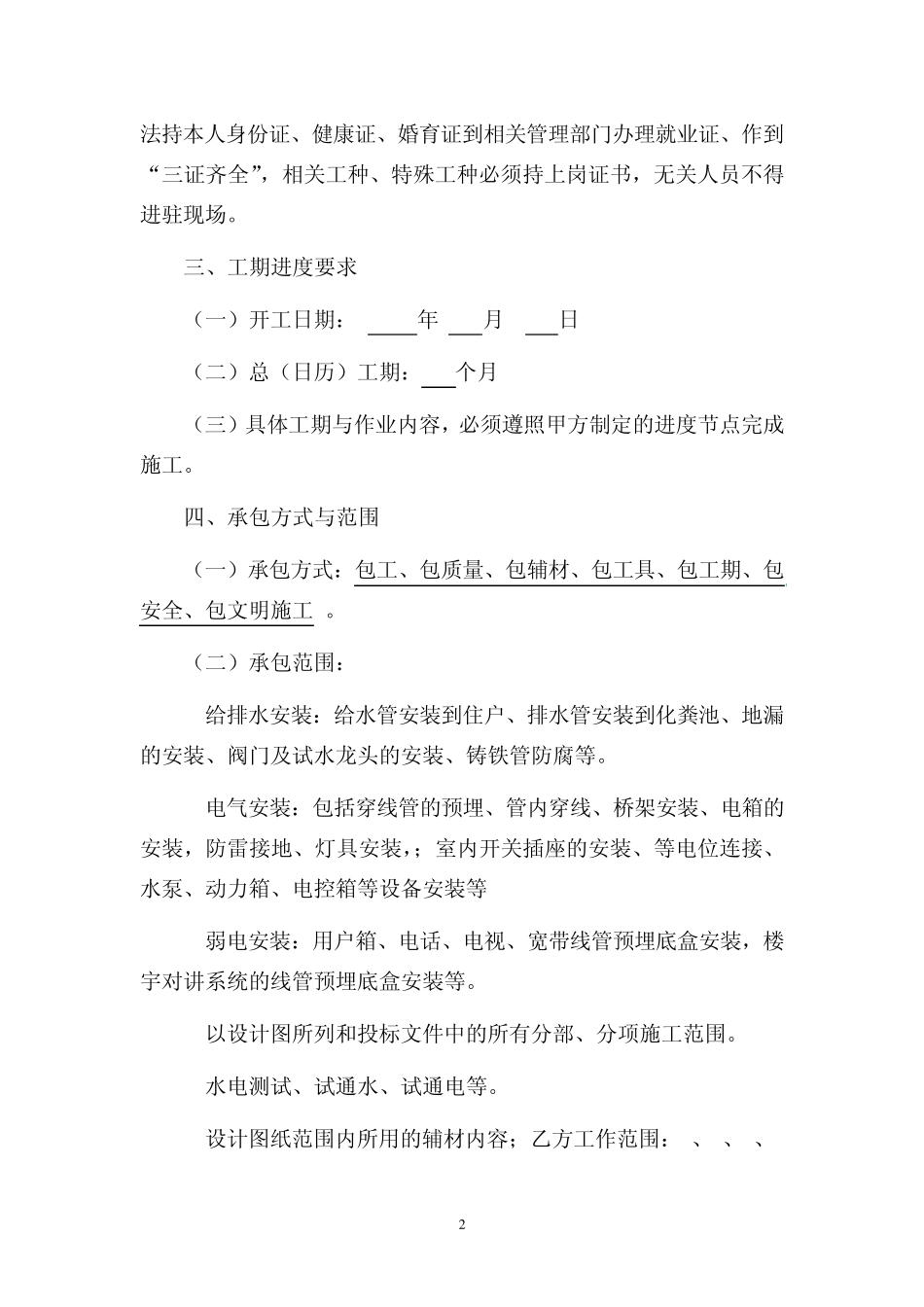 水电安装合同范本_第2页