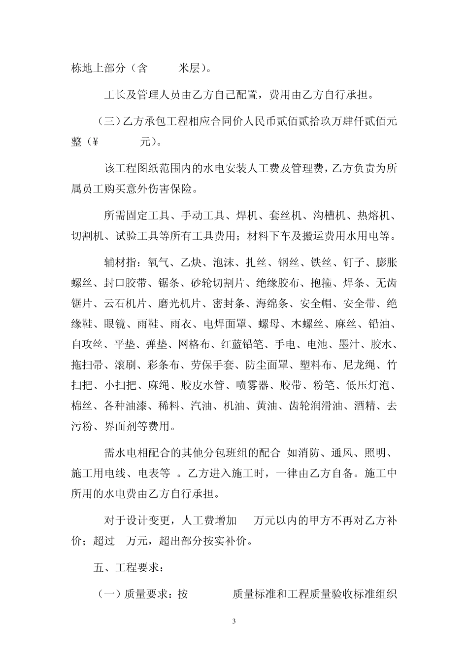 水电安装合同范本_第3页