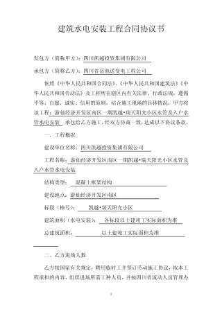 水电安装合同范本