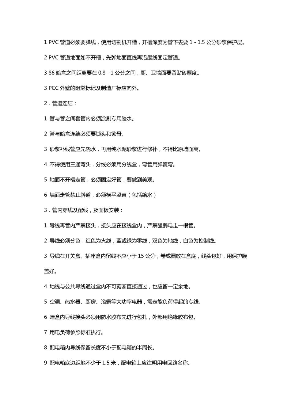 水电安装安全技术交底_第2页