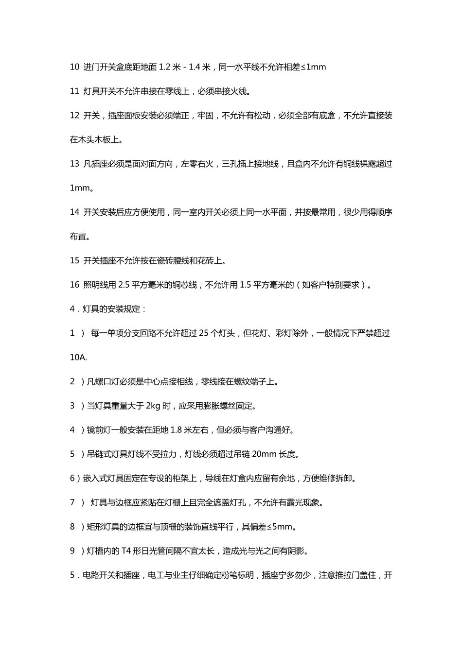 水电安装安全技术交底_第3页