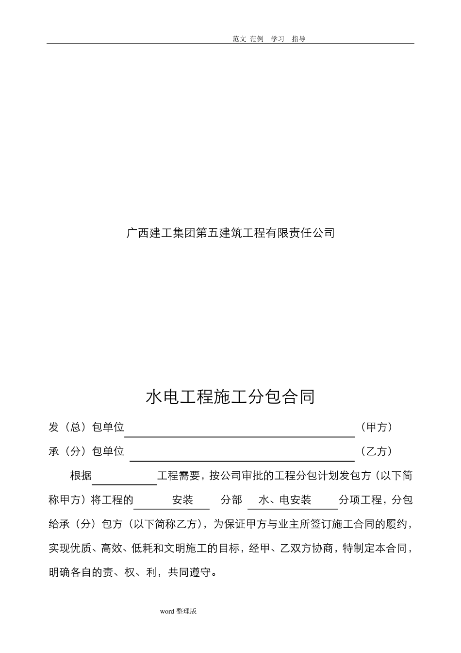 水电安装工程分包合同范本_第2页