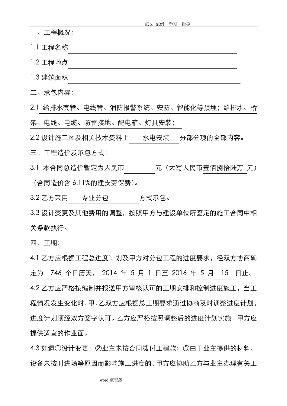 水电安装工程分包合同范本_第3页