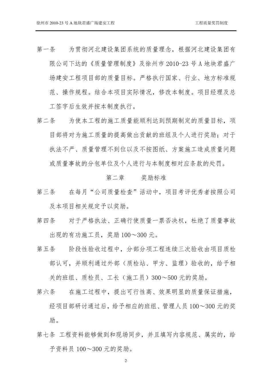 水电安装工程奖罚制度_第2页