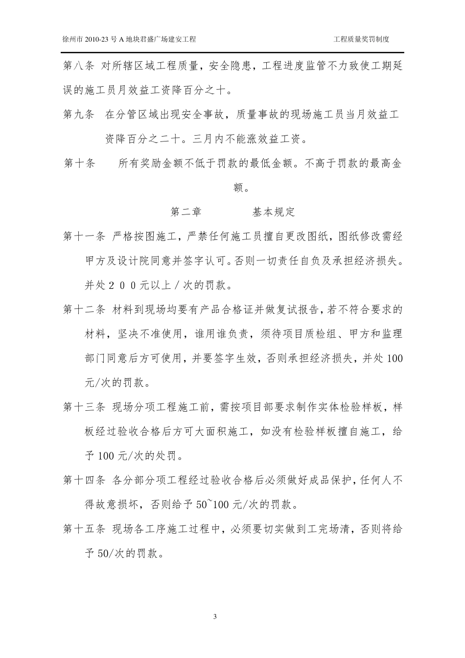 水电安装工程奖罚制度_第3页