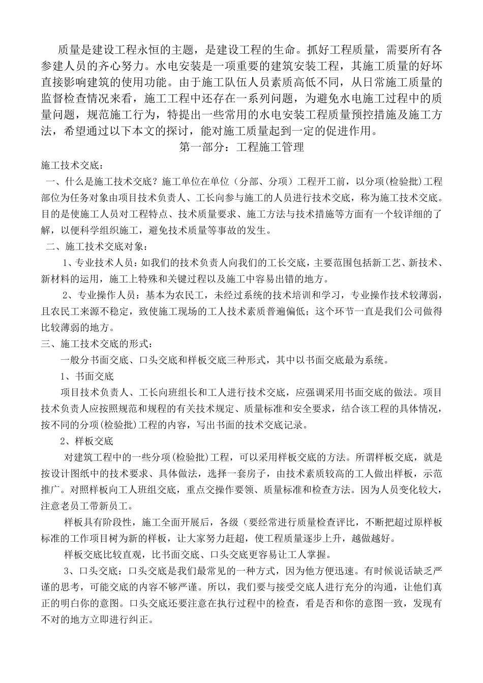 水电安装工程培训内容_第2页