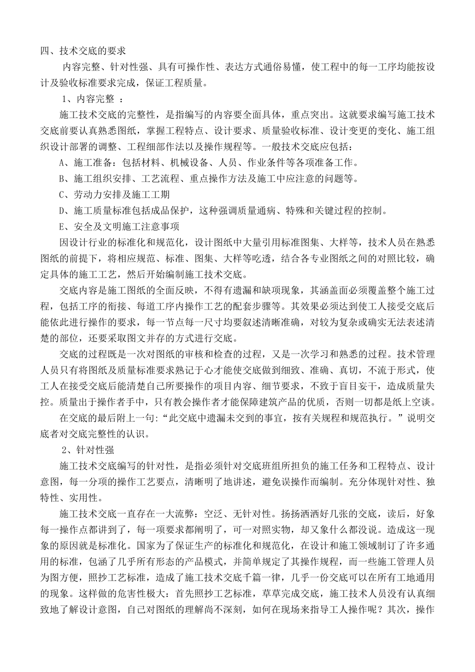 水电安装工程培训内容_第3页