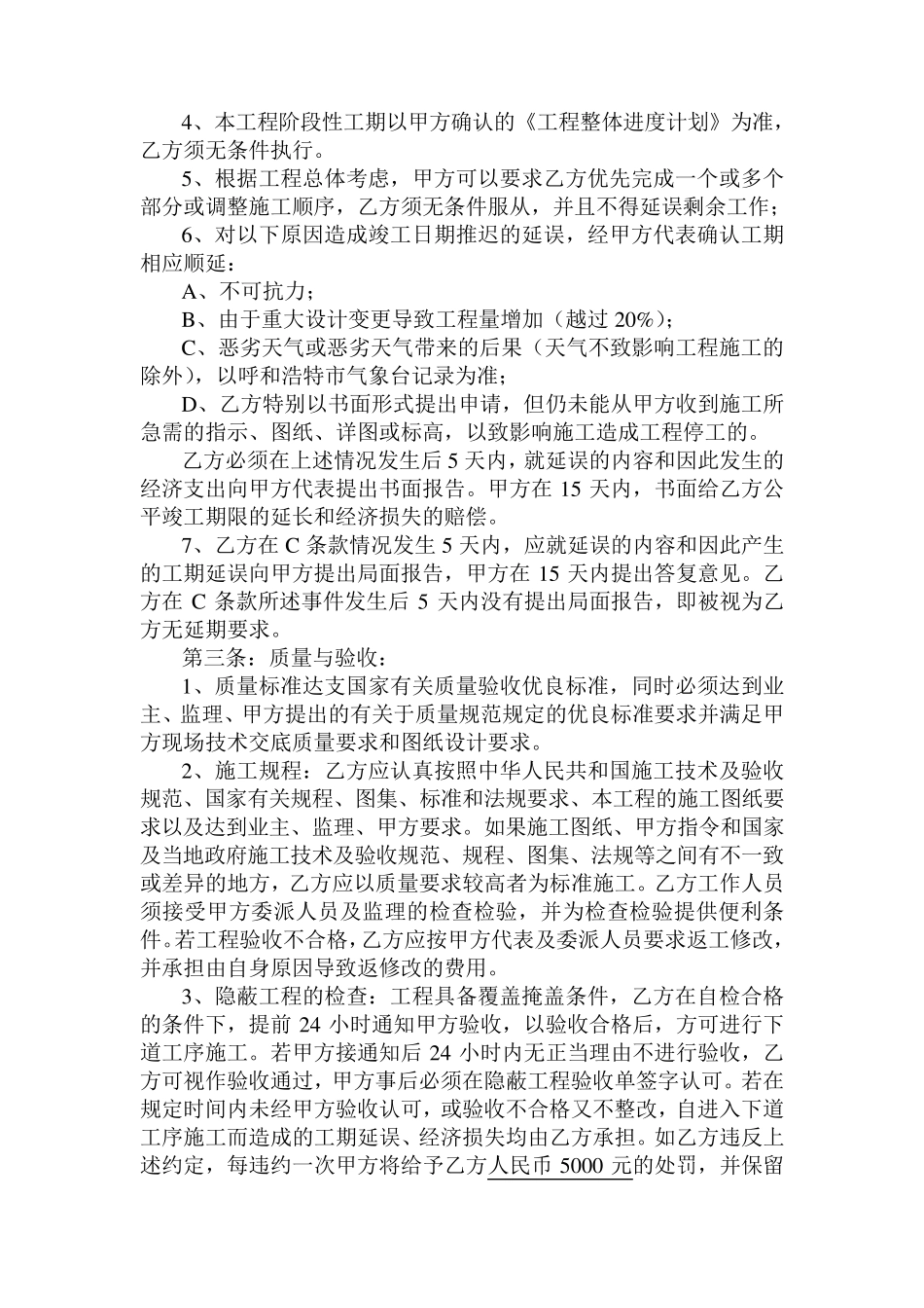 水电安装工程承包合同样本_第2页