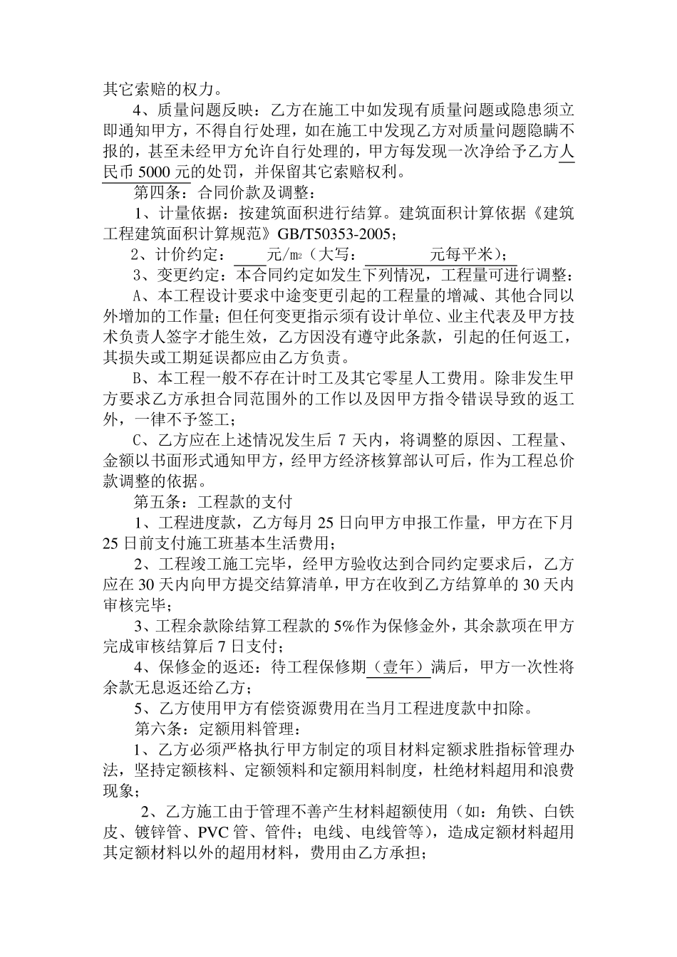 水电安装工程承包合同样本_第3页