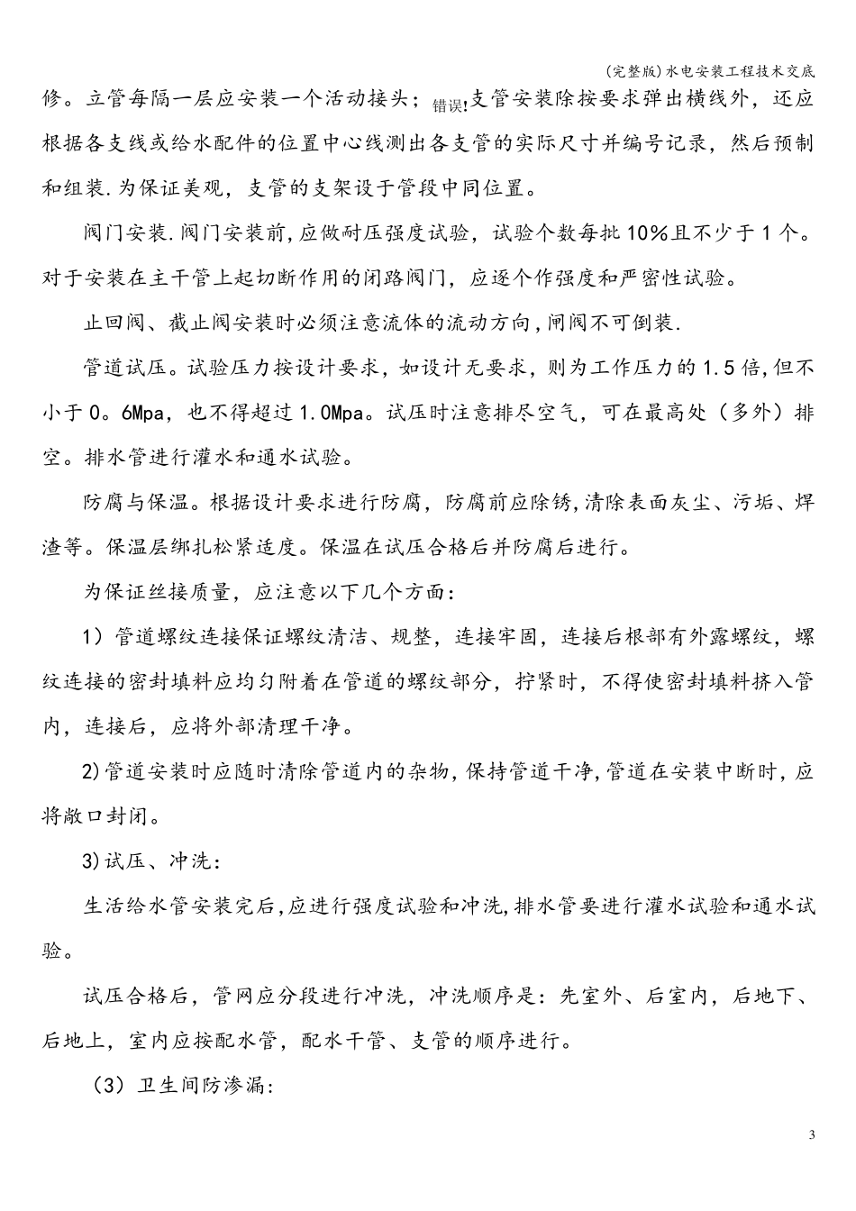 水电安装工程技术交底_第3页