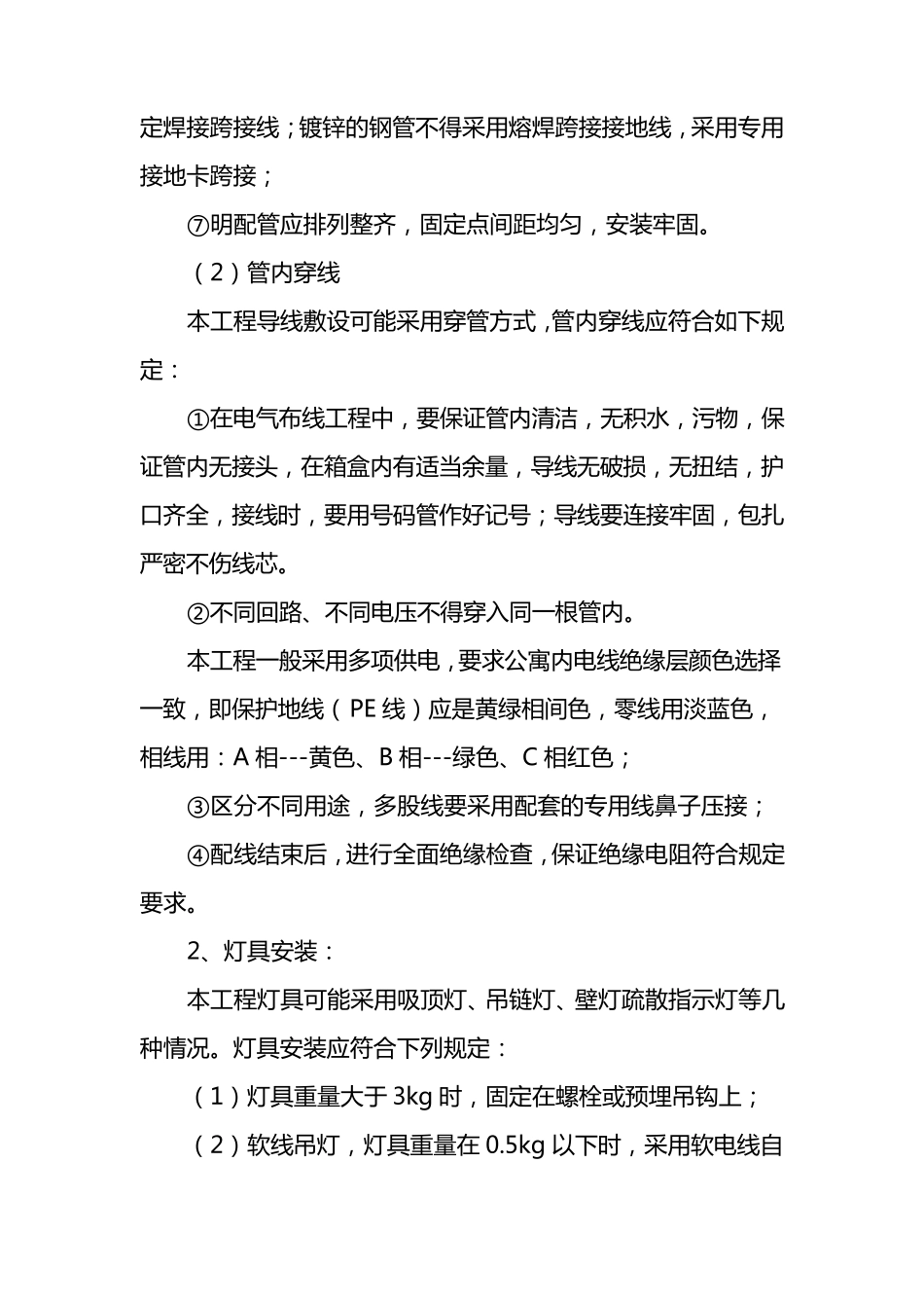 水电安装工程投标技术文件_第2页