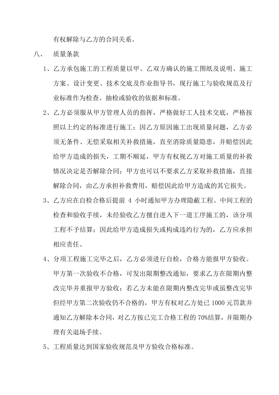 水电安装工程施工劳务分包合同_第3页