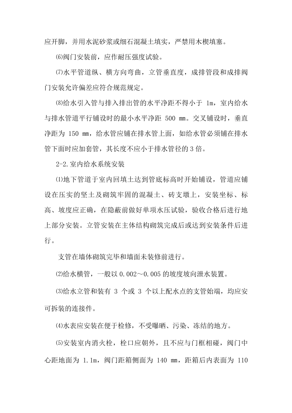 水电安装工程施工方法要点_第3页