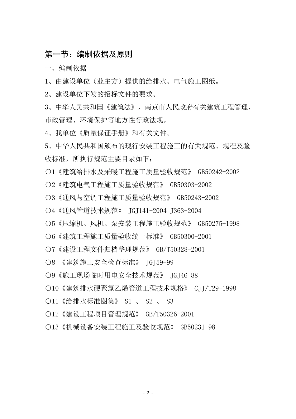 水电安装工程施工方案_第2页