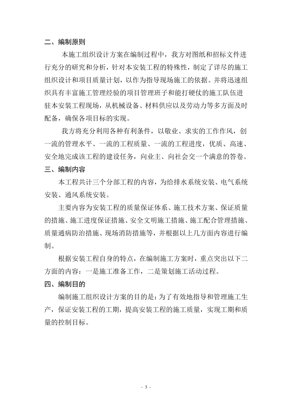 水电安装工程施工方案_第3页