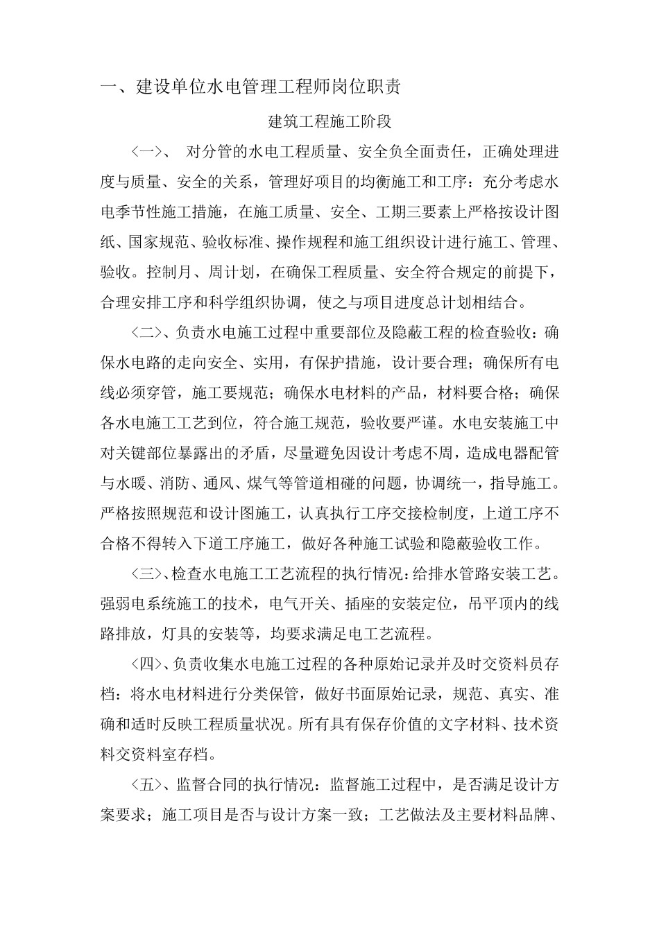 水电安装工程施工管理方案_第2页