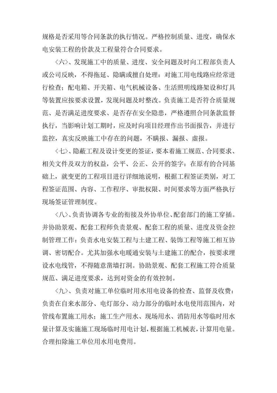 水电安装工程施工管理方案_第3页