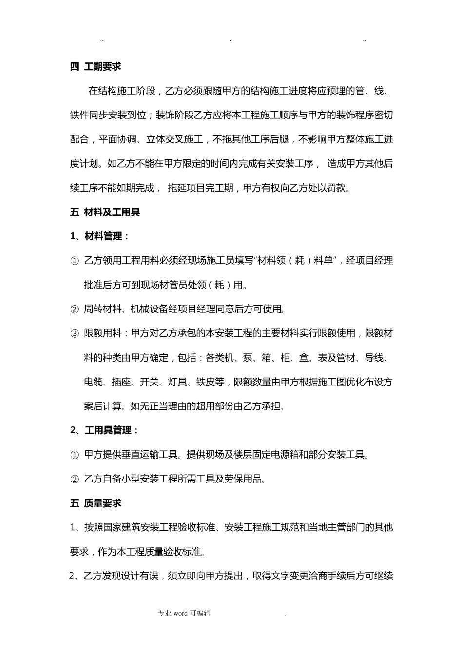 水电安装工程清工承包合同范本_第2页