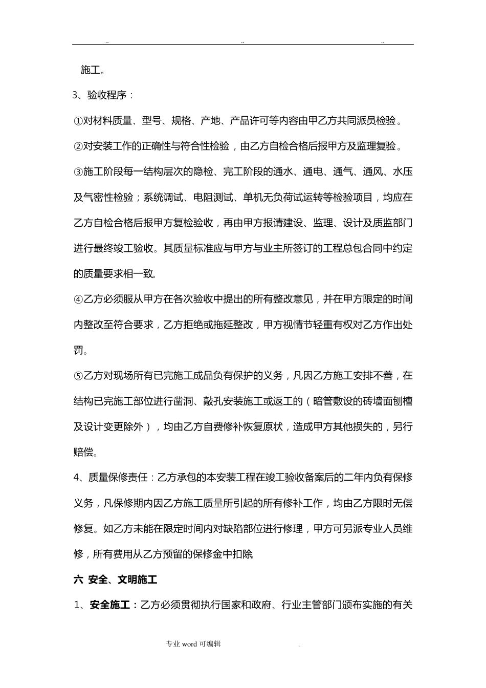水电安装工程清工承包合同范本_第3页