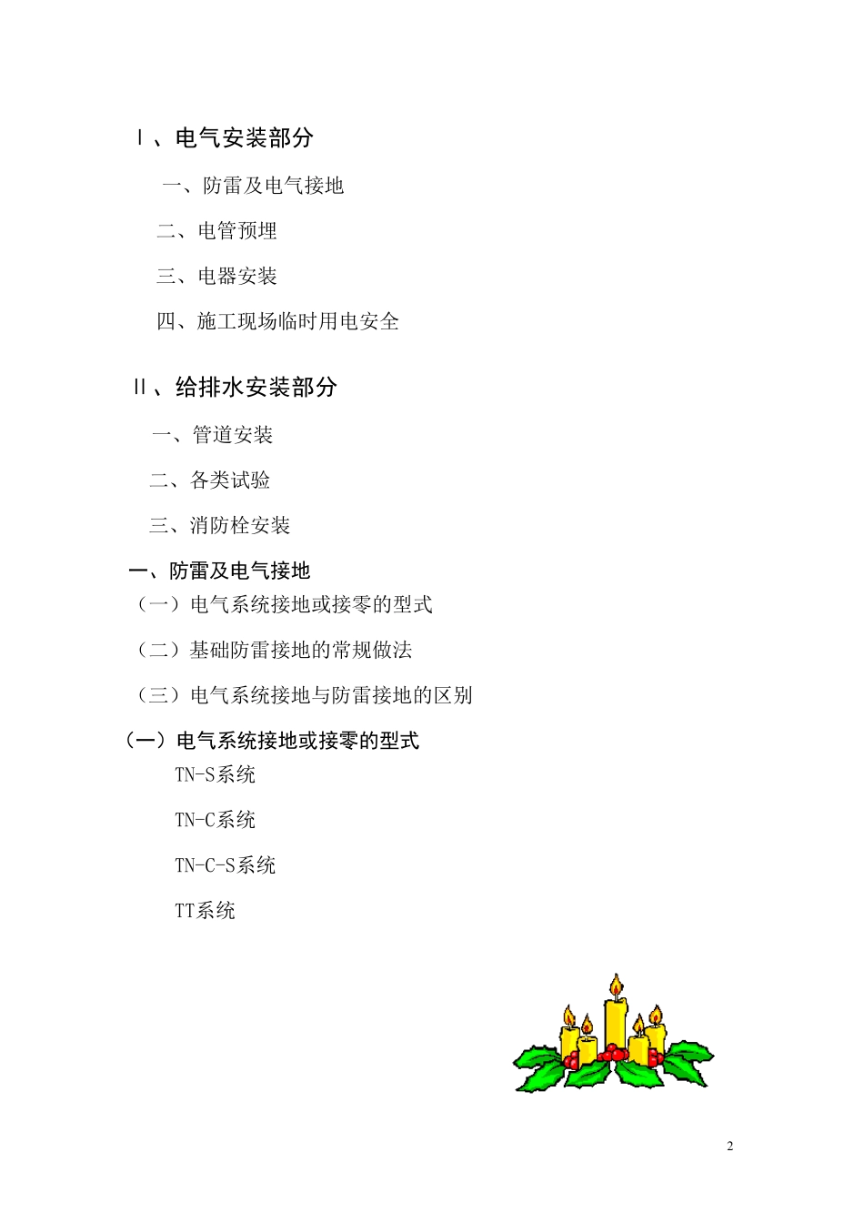 水电安装工程监理手册_第2页