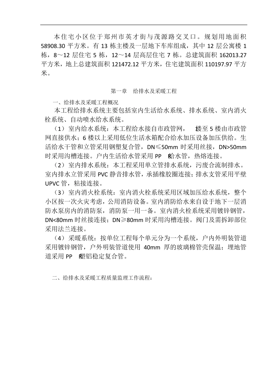 水电安装工程监理细则_第2页