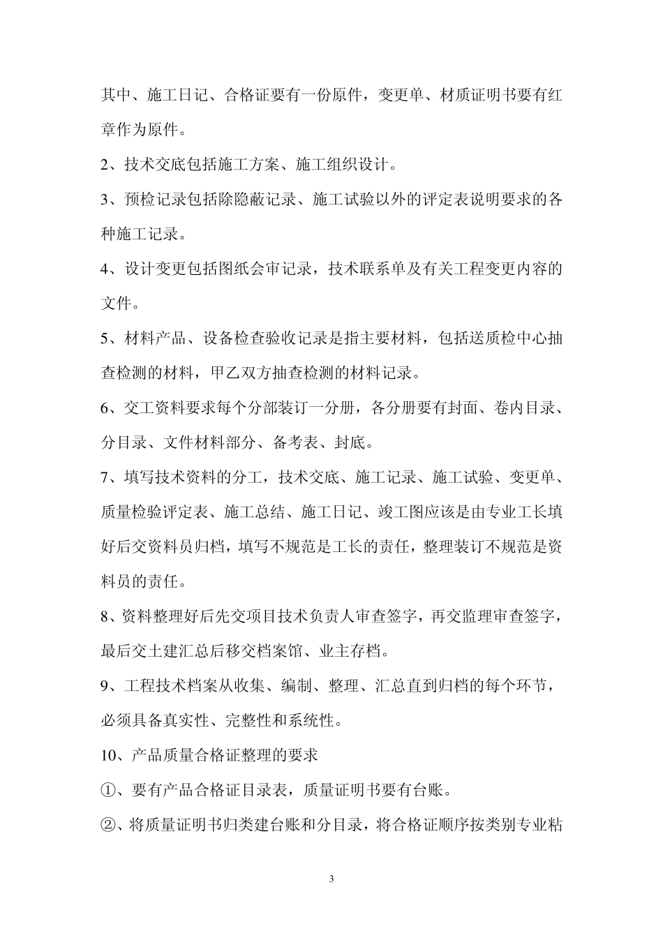 水电安装工程竣工资料填写范围与方法_第3页