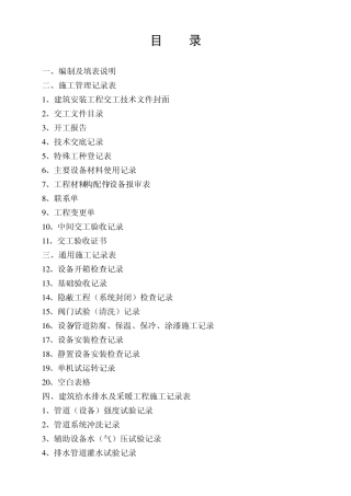 水电安装工程编制资料汇总